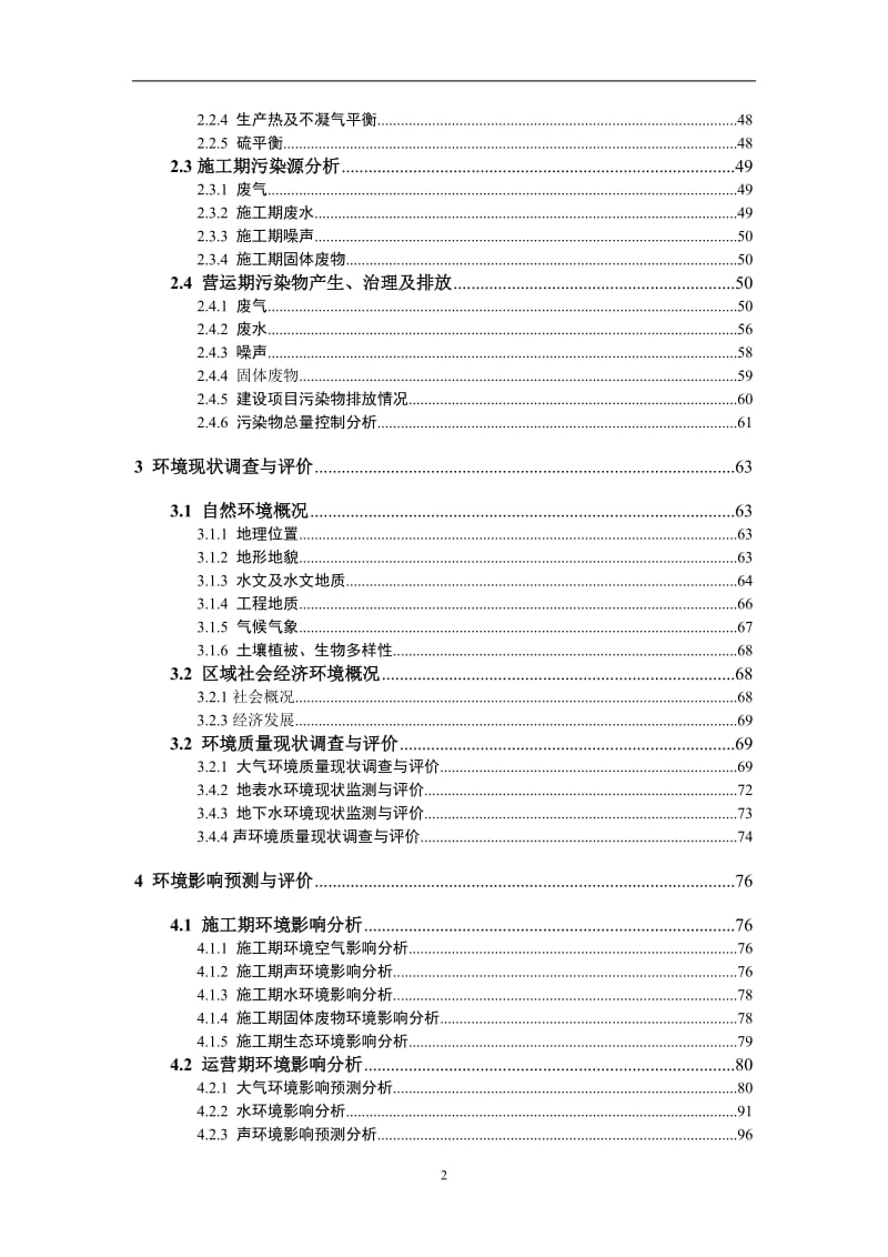 年处理3万吨废旧轮胎综合利用项目环境影响报告书.doc_第2页