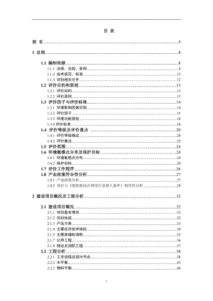 年处理3万吨废旧轮胎综合利用项目环境影响报告书.doc