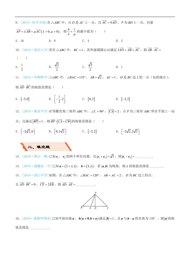 备考2019高考数学二轮复习选择填空狂练十九平面向量理2.pdf_第2页
