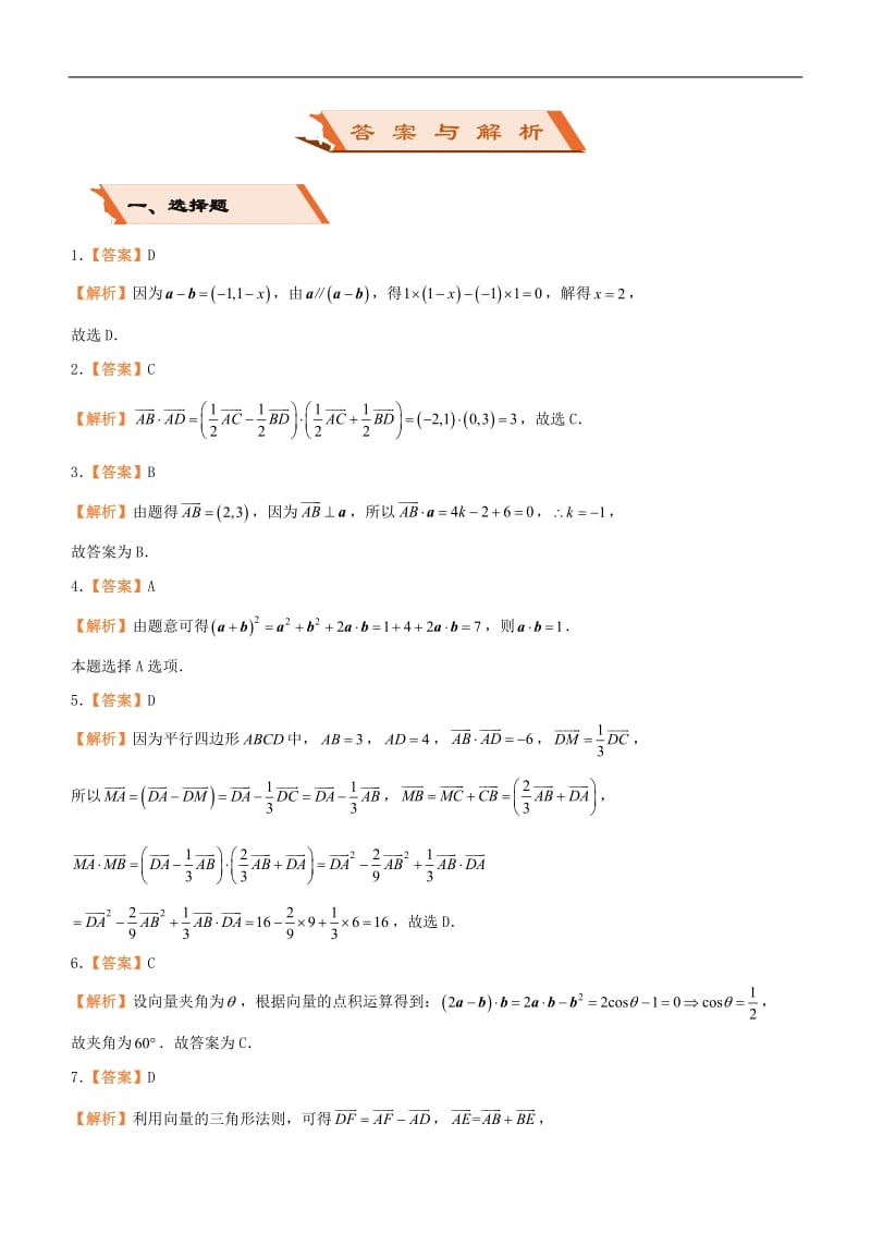 备考2019高考数学二轮复习选择填空狂练十九平面向量理2.pdf_第3页