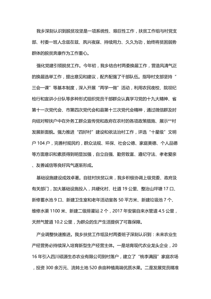 村级脱贫攻坚工作汇报六篇.docx_第2页