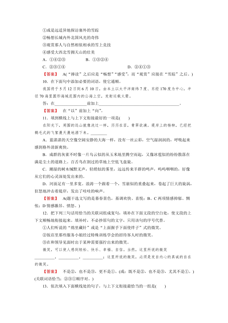 人教版高中语文必修二：专题【4】语言表达：简明、连贯、得体.doc_第3页