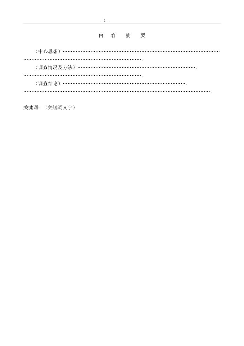 东北xx大学网络教育本科毕业论文.doc_第2页