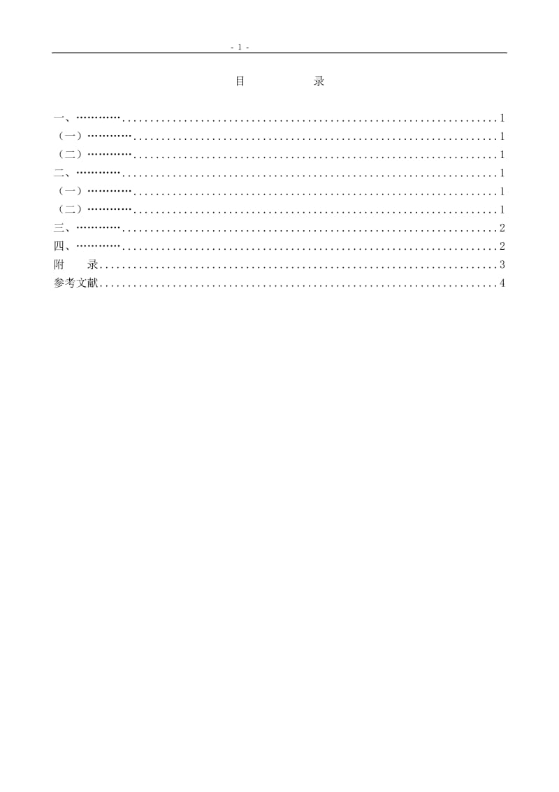 东北xx大学网络教育本科毕业论文.doc_第3页