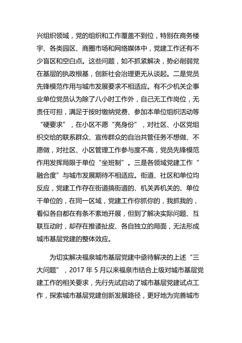 XX城市基层党建工作法调研报告与关于开展理论学习的情况报告.docx_第2页