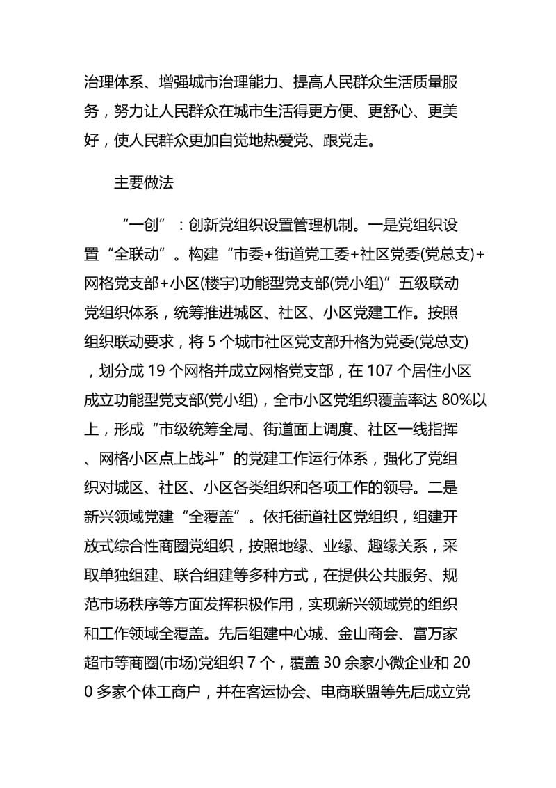 XX城市基层党建工作法调研报告与关于开展理论学习的情况报告.docx_第3页