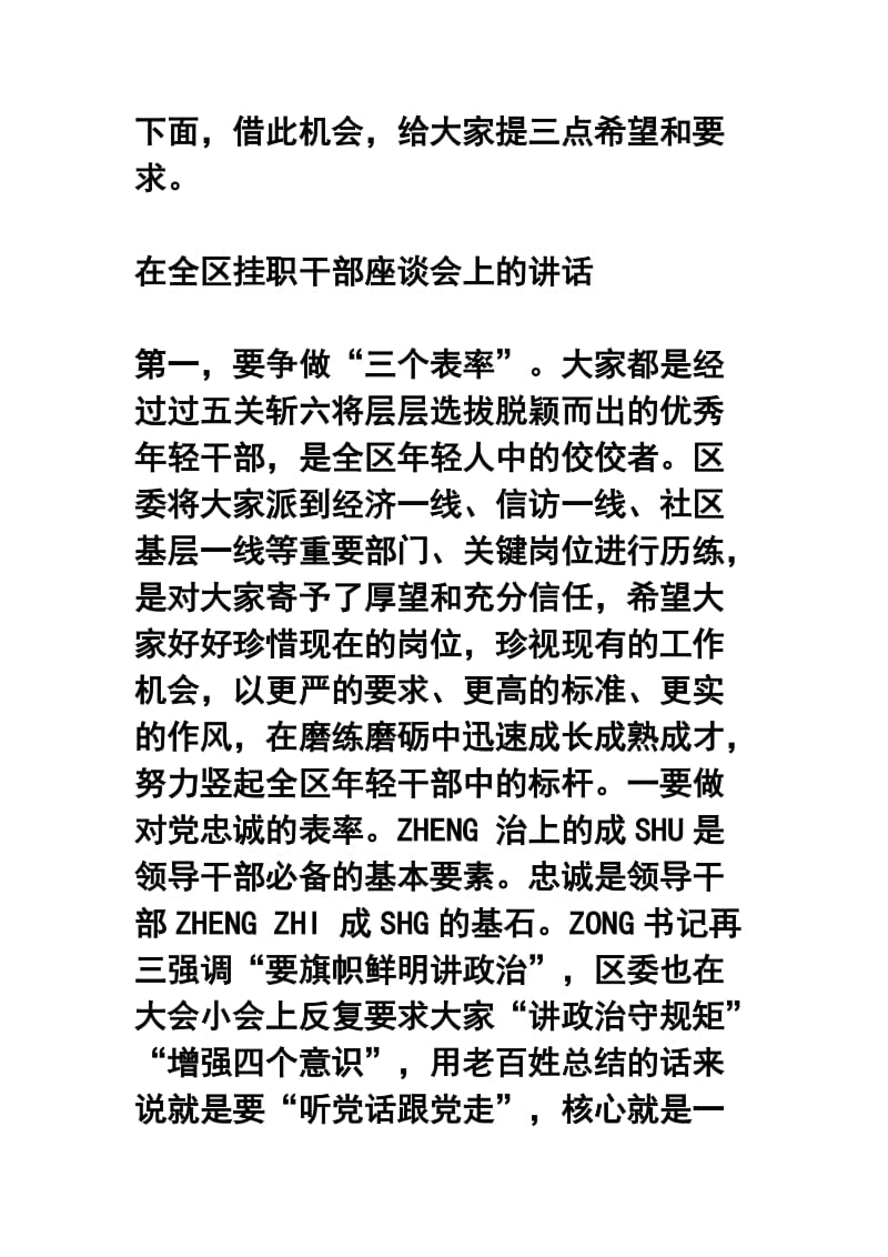 全区挂职干部座谈会发言材料及挂职干部述职报告两篇合集.docx_第2页