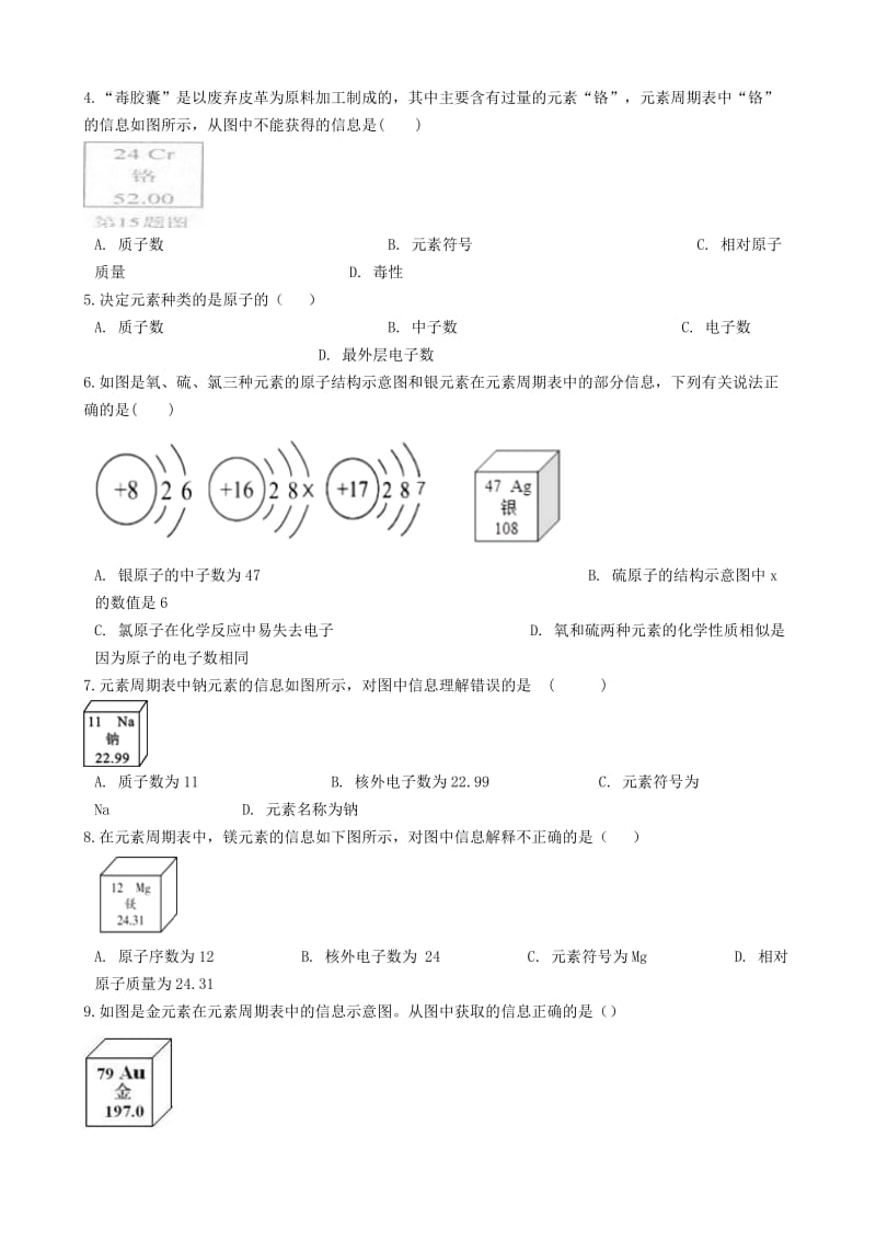 精品九年级化学上册第二章2.4辨别物质的元素组成同步测试题粤教版.doc_第2页