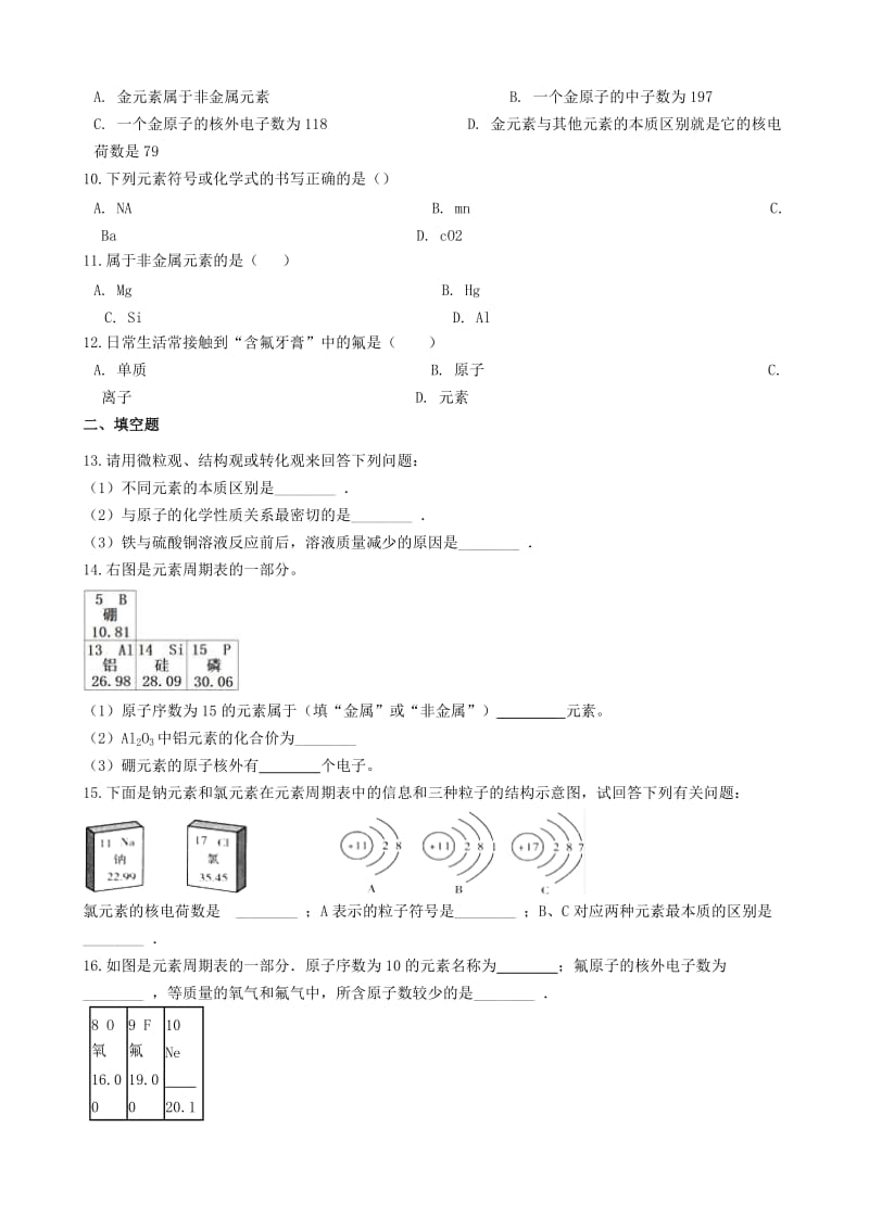 精品九年级化学上册第二章2.4辨别物质的元素组成同步测试题粤教版.doc_第3页