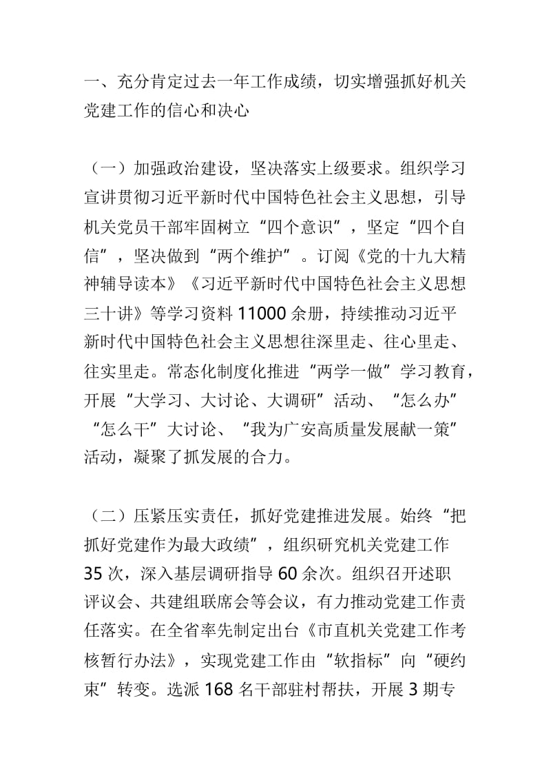 2019年机关党的建设工作会议讲话稿与2019年区级机关党的建设工作实施计划两篇.doc_第2页