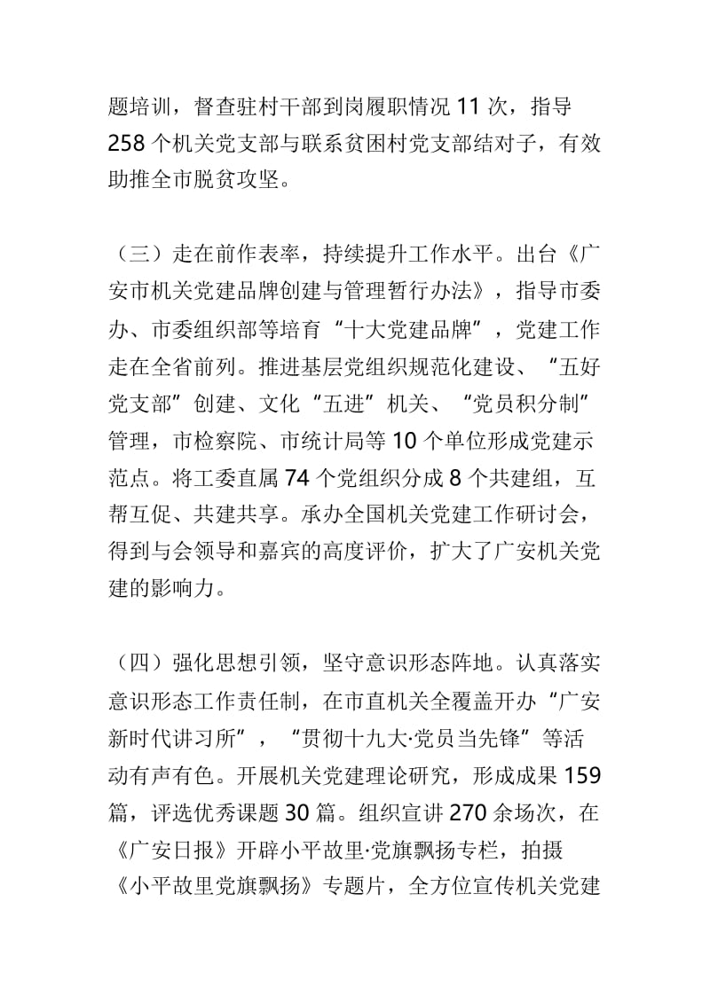 2019年机关党的建设工作会议讲话稿与2019年区级机关党的建设工作实施计划两篇.doc_第3页