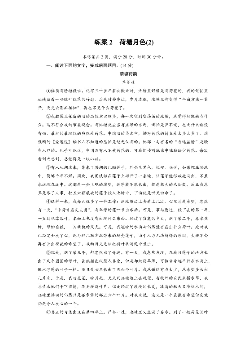 人教版高中语文必修2： 练习题2 高中含解析.doc_第1页