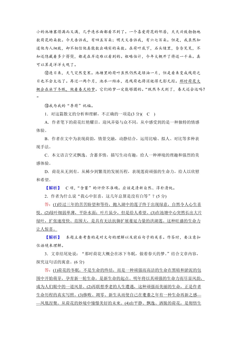 人教版高中语文必修2： 练习题2 高中含解析.doc_第3页