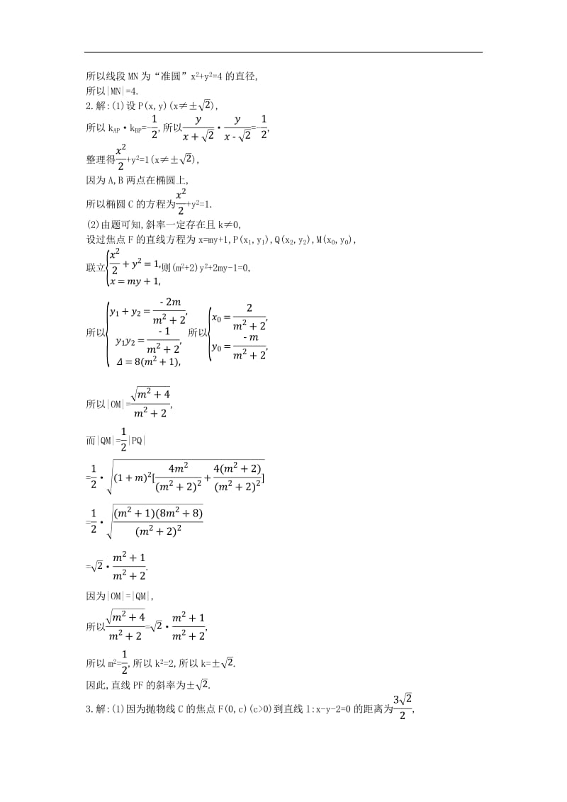 2019届高考数学二轮复习高考大题专项练五解析几何A理2.pdf_第3页