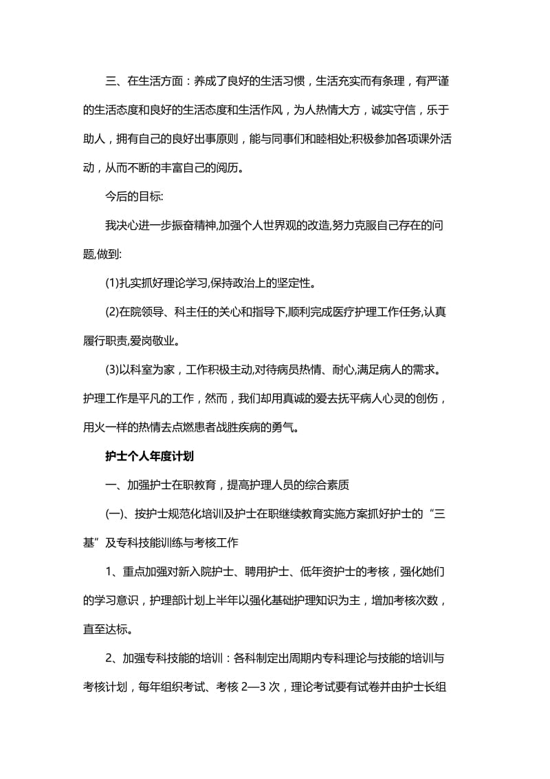 护士个人年度计划2019与呼吸内科2019年度工作计划.docx_第2页