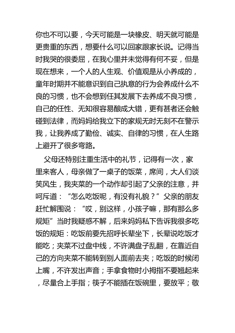 家风家规传承教育征文五篇.docx_第2页