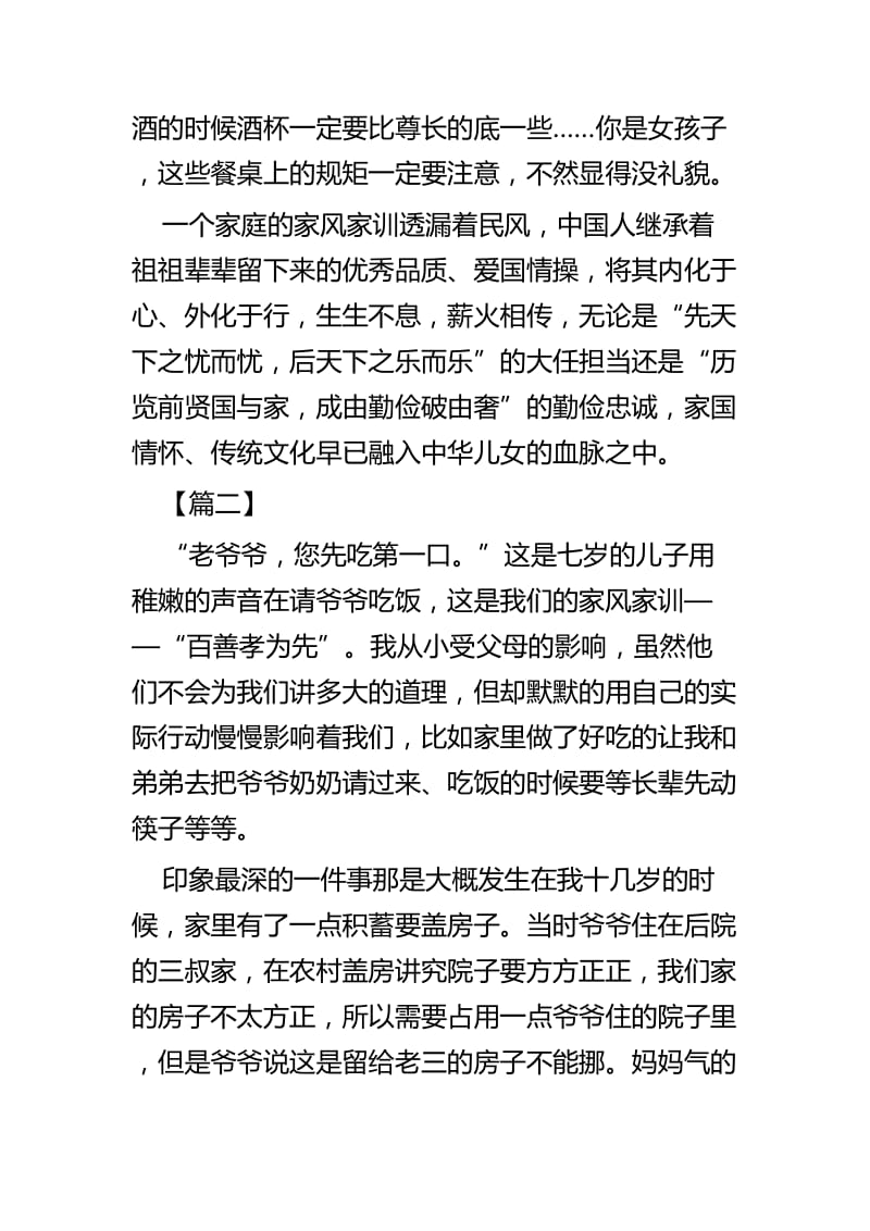 家风家规传承教育征文五篇.docx_第3页