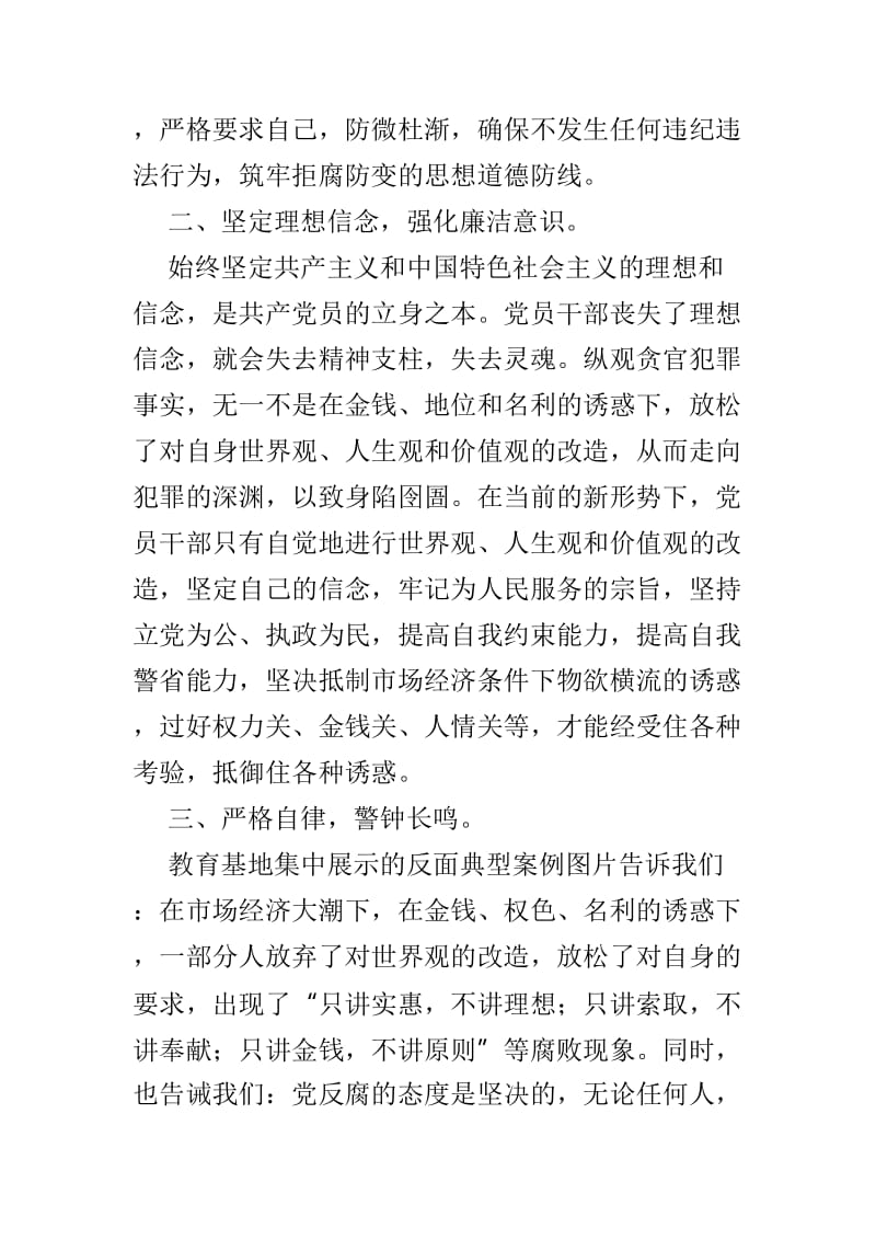 参观反腐倡廉教育基地心得体会范文5篇.doc_第2页