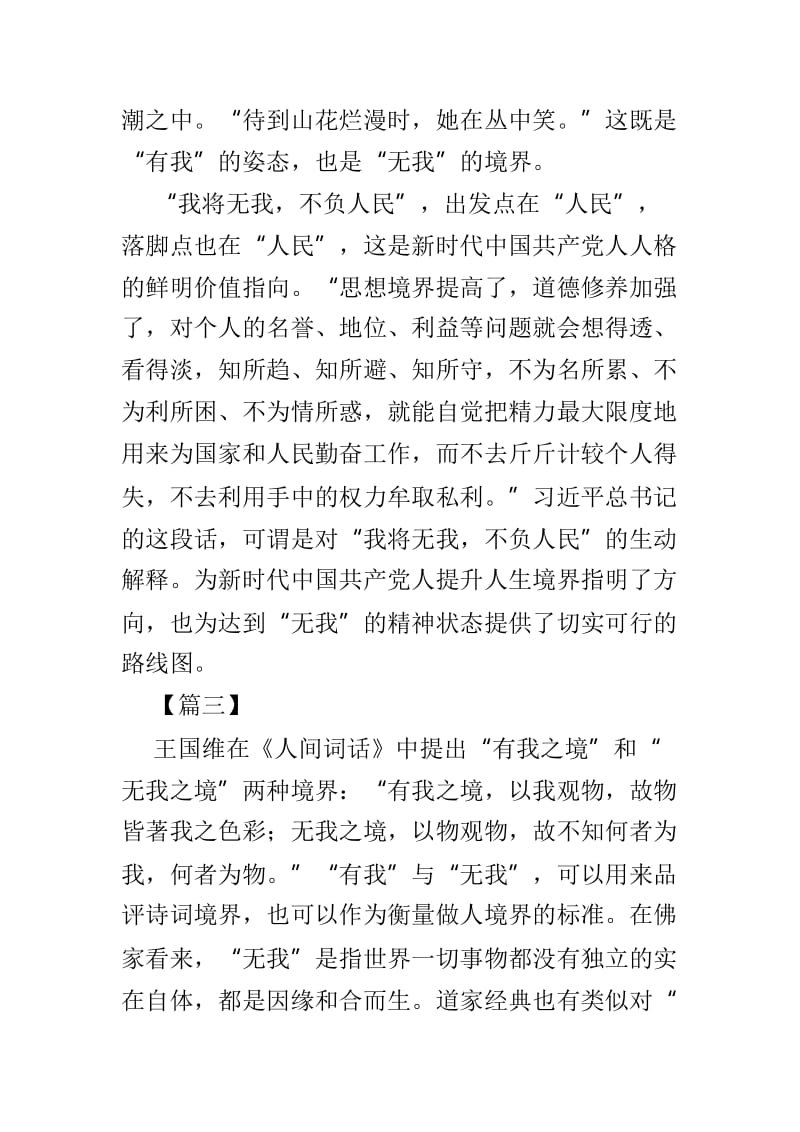 学习习总“我将无我，不负人民”心得体会范文4篇.doc_第3页