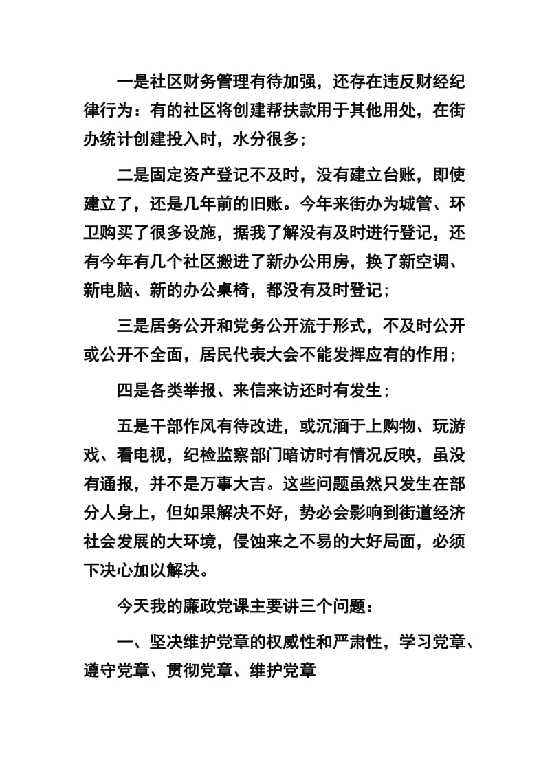 “学党章、守纪律、转作风”党课讲稿两篇+建国70周年微党课讲稿 .docx_第2页