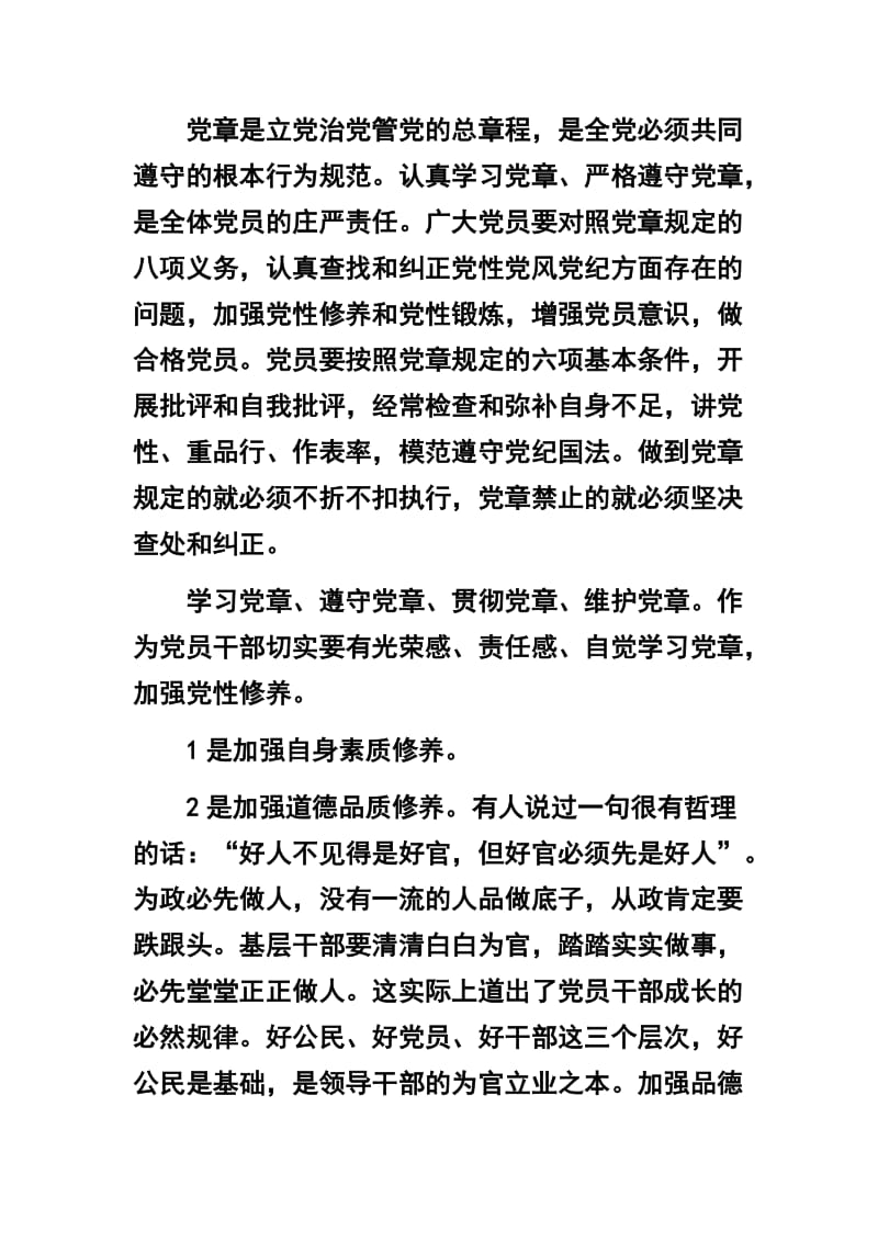 “学党章、守纪律、转作风”党课讲稿两篇+建国70周年微党课讲稿 .docx_第3页