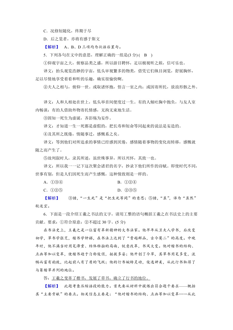 人教版高中语文必修2： 练习题15 高中含解析.doc_第2页