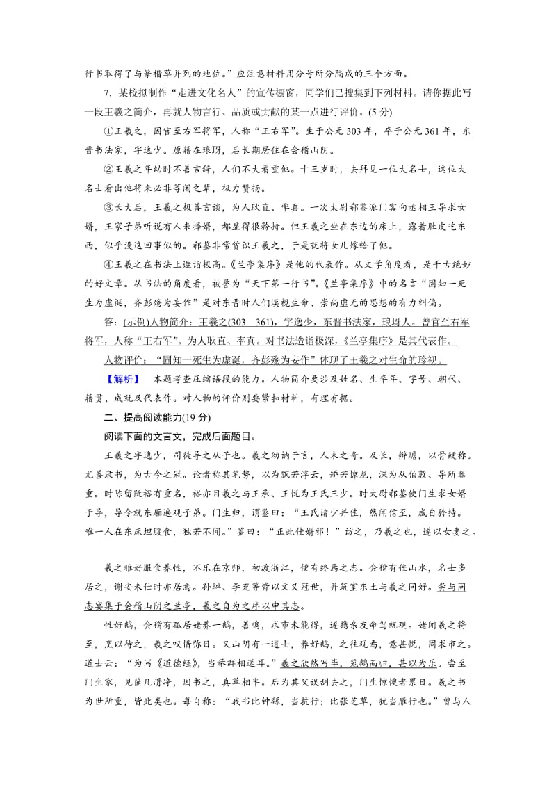 人教版高中语文必修2： 练习题15 高中含解析.doc_第3页