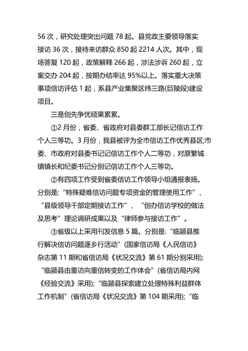 2019年度推荐关于信访工作报告经典优秀范例四篇.docx_第2页