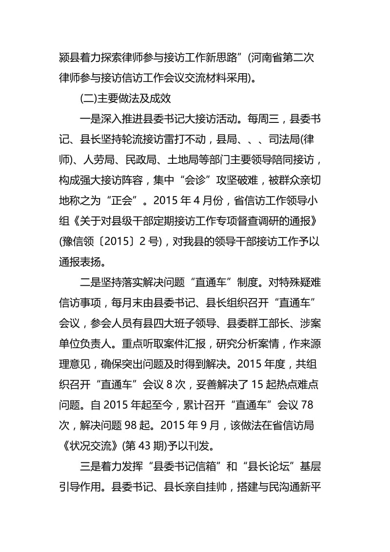 2019年度推荐关于信访工作报告经典优秀范例四篇.docx_第3页