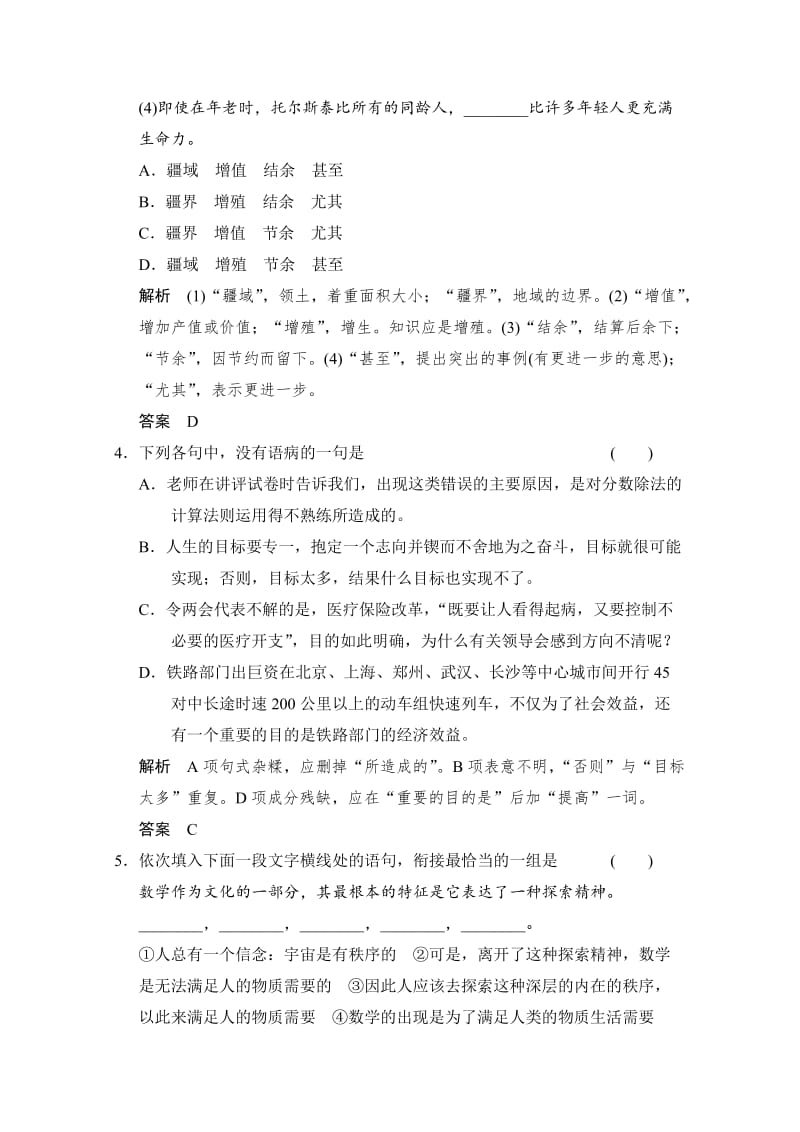 人教版高中语文选修《演讲与辩论》：4-12走向社会-同步练习及答案.doc_第2页