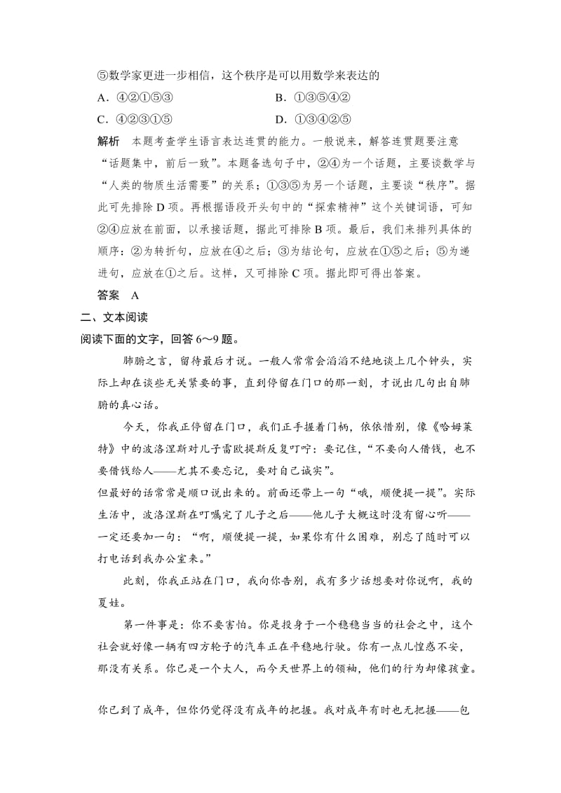 人教版高中语文选修《演讲与辩论》：4-12走向社会-同步练习及答案.doc_第3页