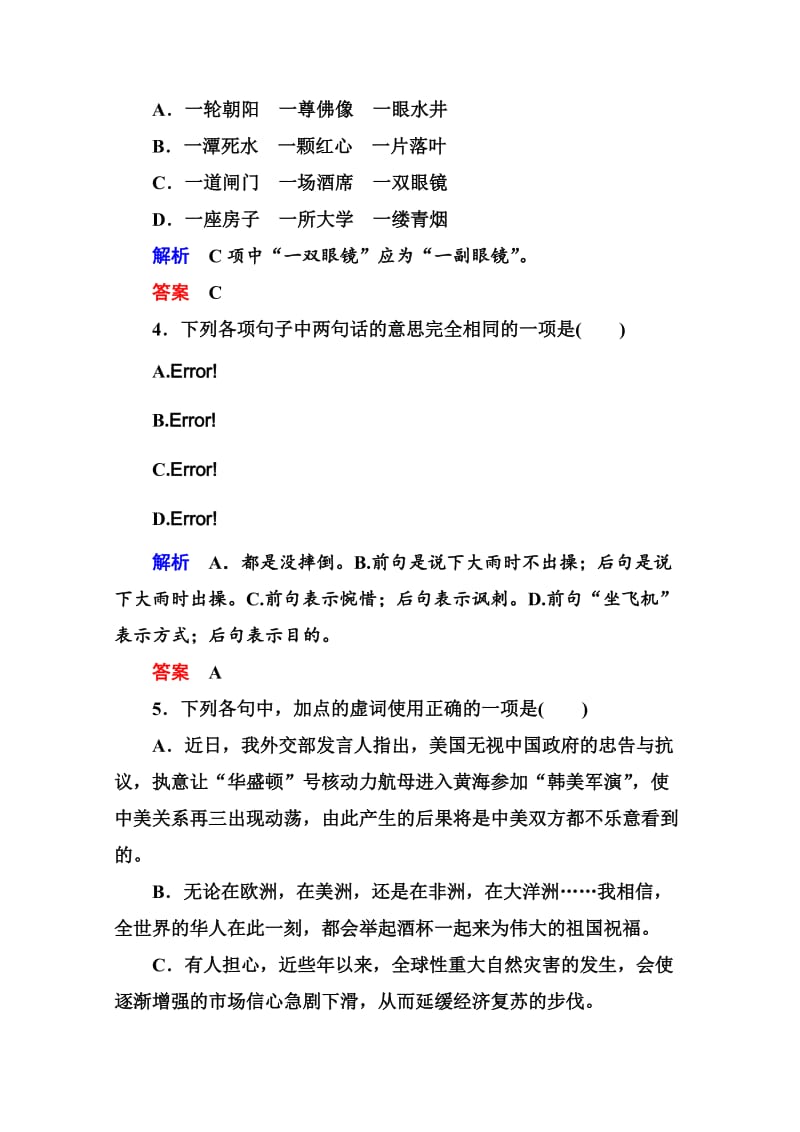 最新人教版高中语文《练习题》练习：1、美丽而奇妙的语言-认识汉语（含答案）.doc_第2页
