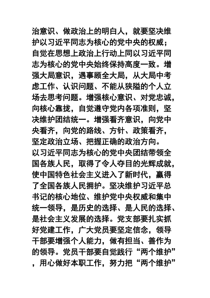 学习“四个意识两个维护”心得体会七篇合集.docx_第2页