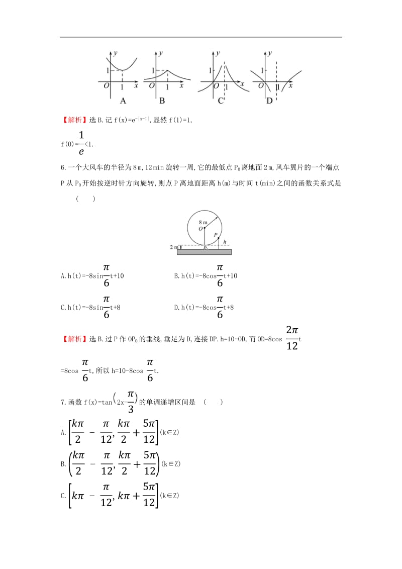 2019届高考数学二轮复习小题标准练八文2.pdf_第2页