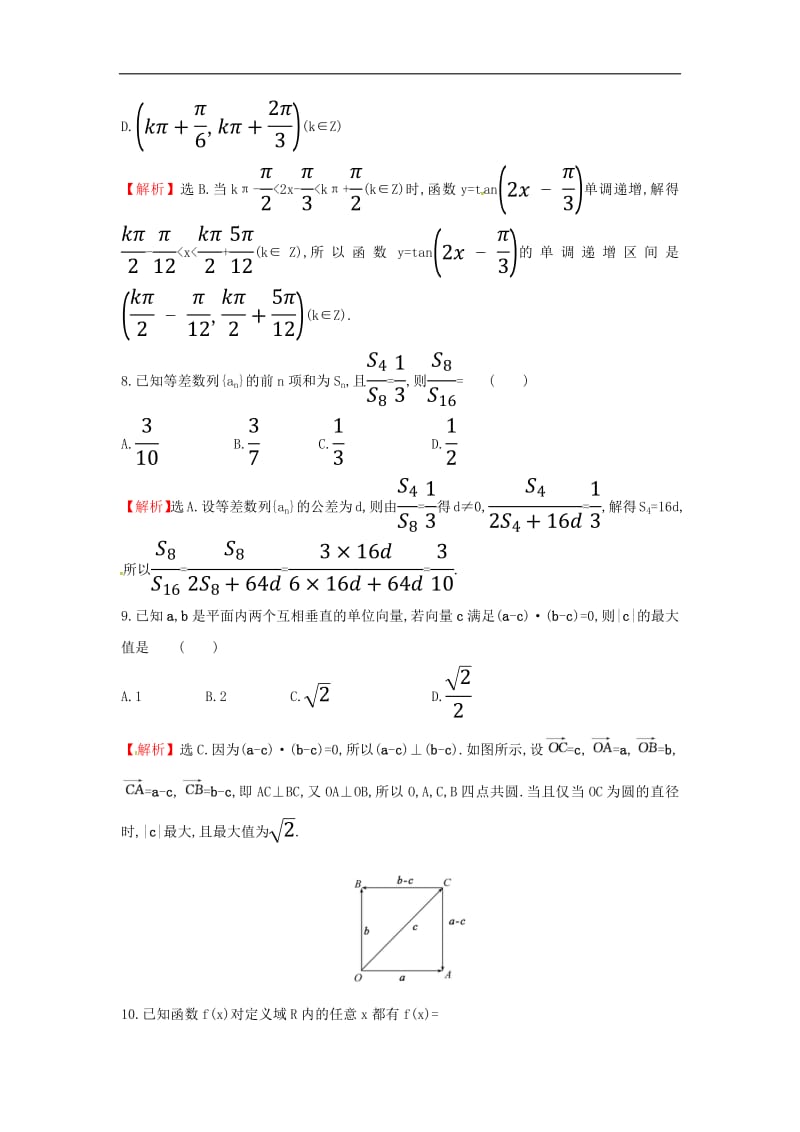 2019届高考数学二轮复习小题标准练八文2.pdf_第3页