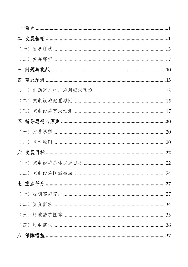 电动汽车充电基础设施专项规划.doc_第2页