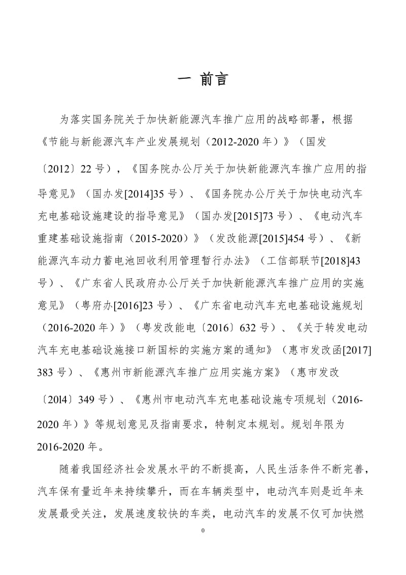 电动汽车充电基础设施专项规划.doc_第3页