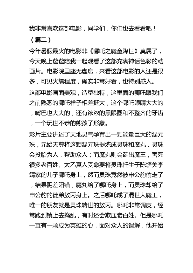 《哪吒》观后感九篇.docx_第2页