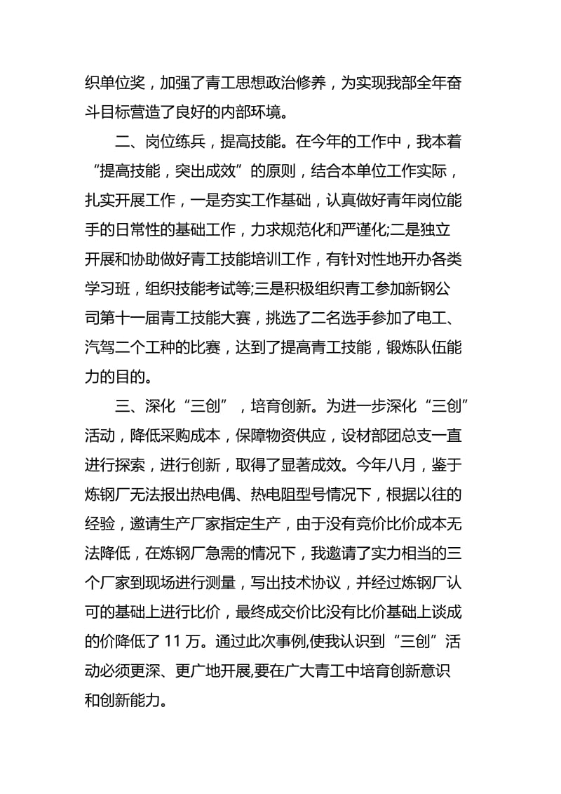 2019企业团委述职报告四篇.docx_第2页