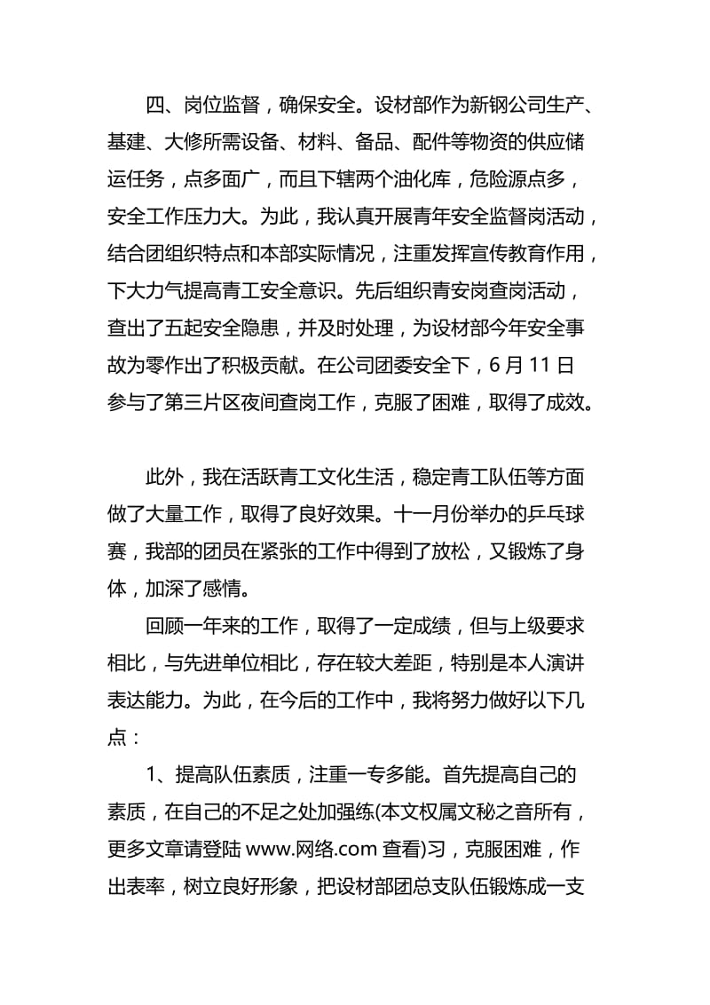 2019企业团委述职报告四篇.docx_第3页