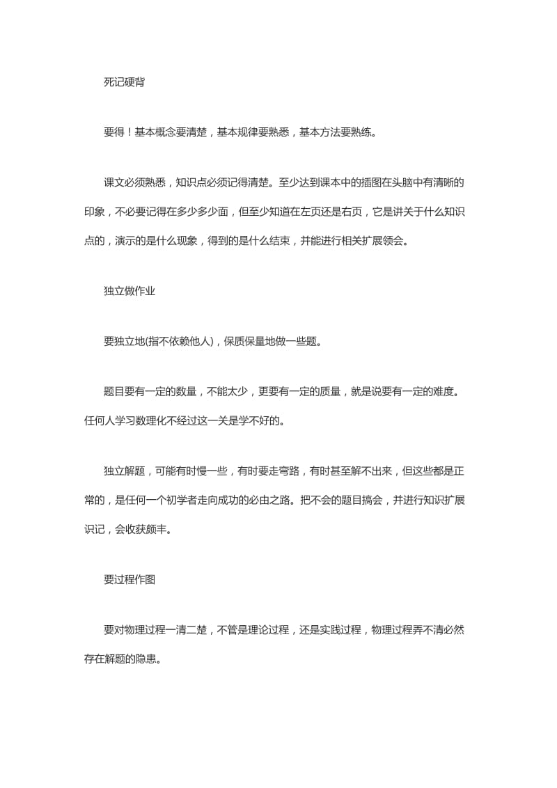 中考物理方法辅导之学习物理方法.docx_第2页