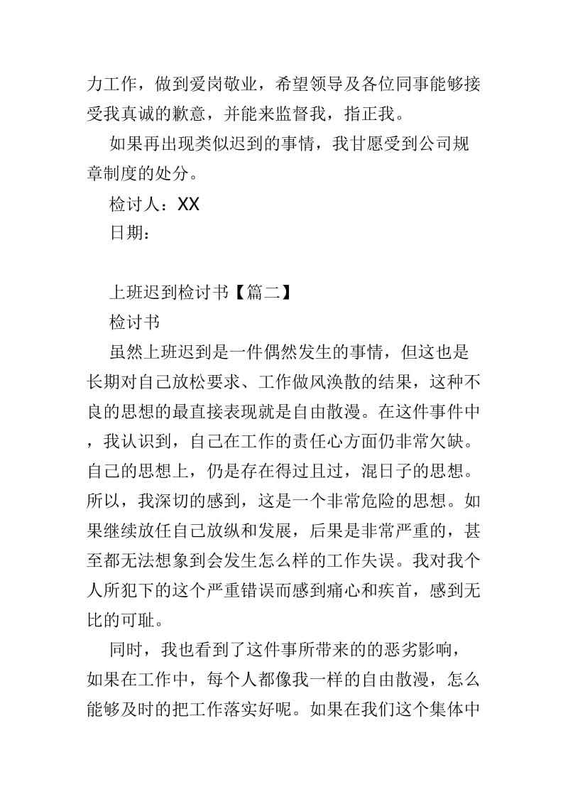 公务员上班迟到检讨书范本3篇.doc_第2页