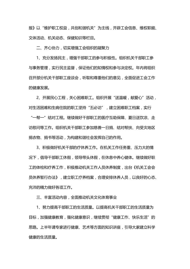 行政单位下半年工作计划与行政文员的工作计划.docx_第2页