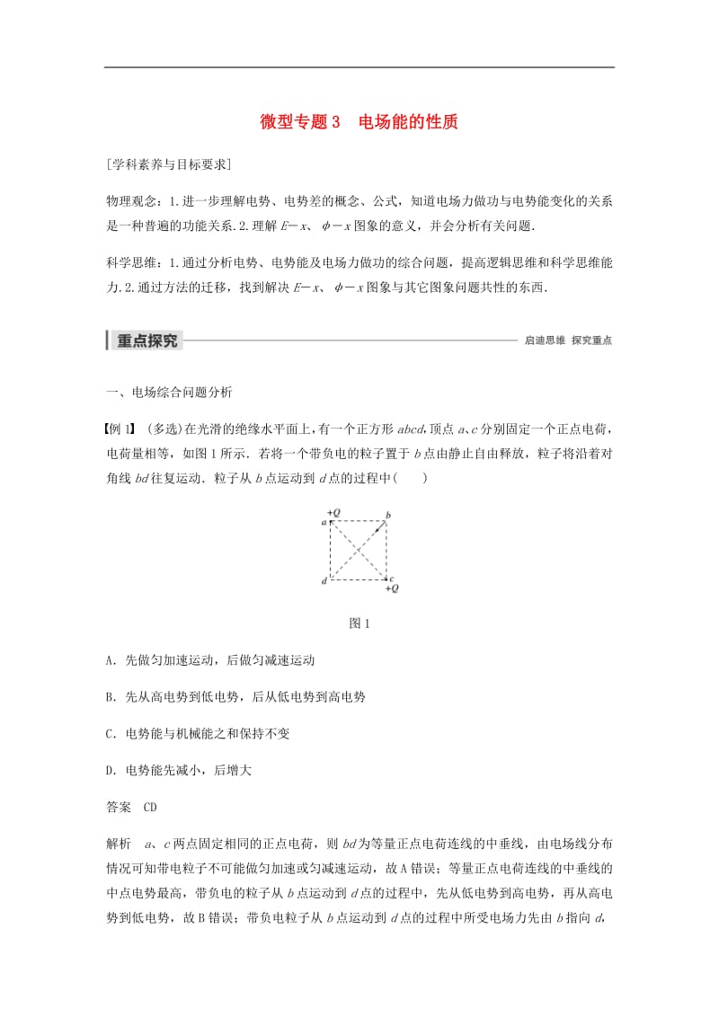 2019_2020学年高中物理第一章电场微型专题3电场能的性质学案粤教版选修3_1.pdf_第1页