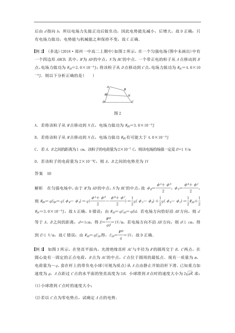 2019_2020学年高中物理第一章电场微型专题3电场能的性质学案粤教版选修3_1.pdf_第2页