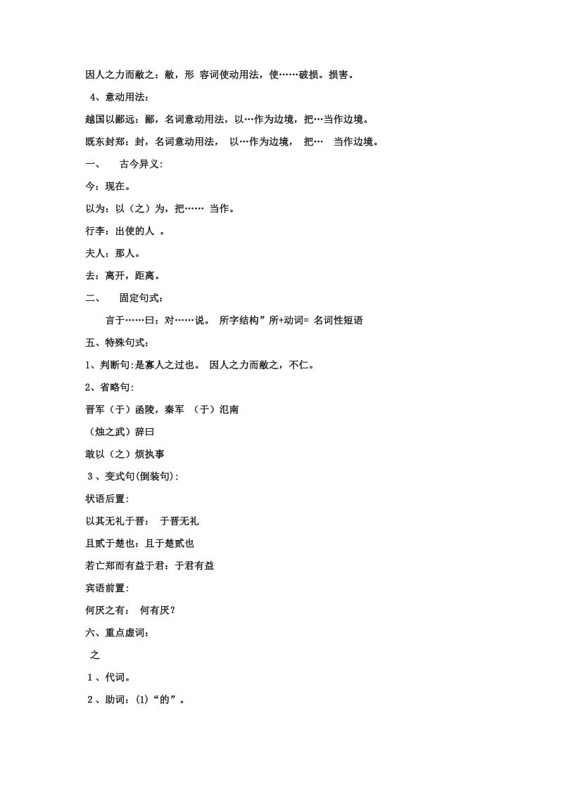 人教版高中语文必修一文言文知识梳理.doc_第2页