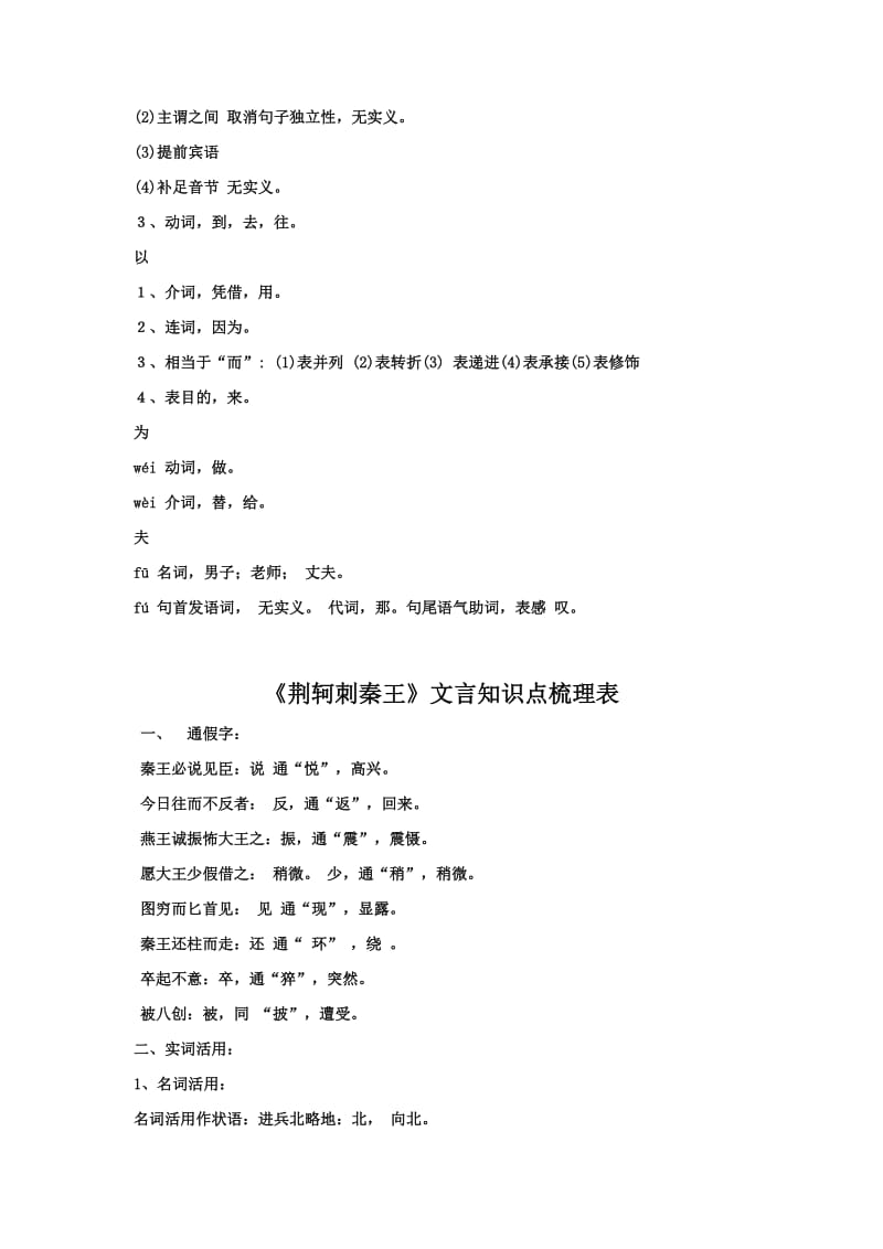 人教版高中语文必修一文言文知识梳理.doc_第3页