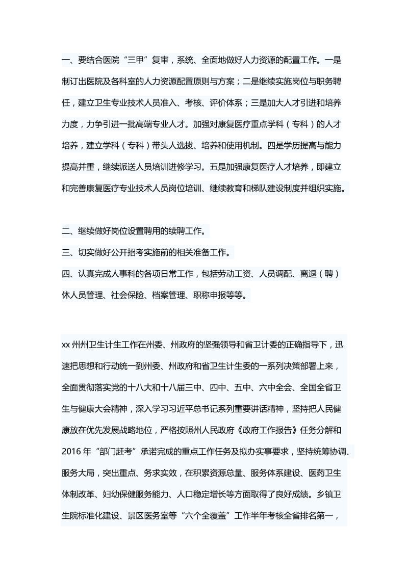 医院人事科工作总结及明年工作计划.docx_第3页