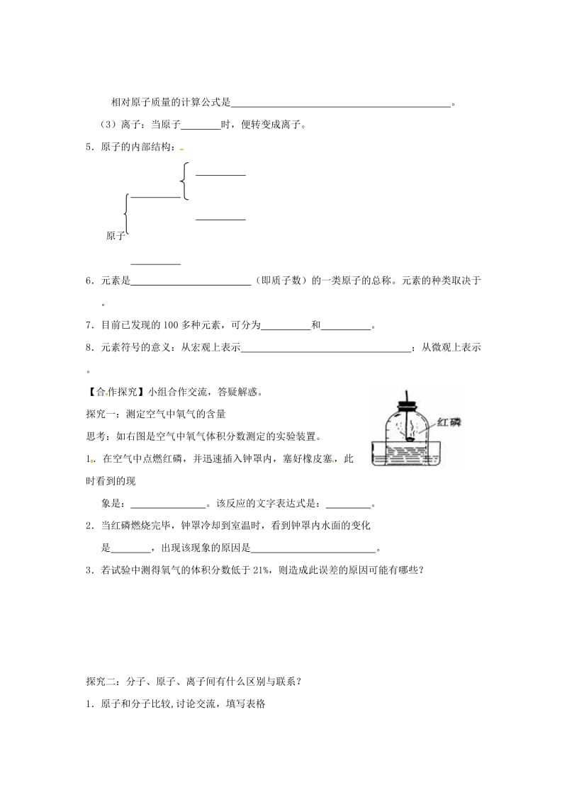 精品甘肃省白银市九年级化学上册第二章空气、物质的构成复习学案粤教版.doc_第2页