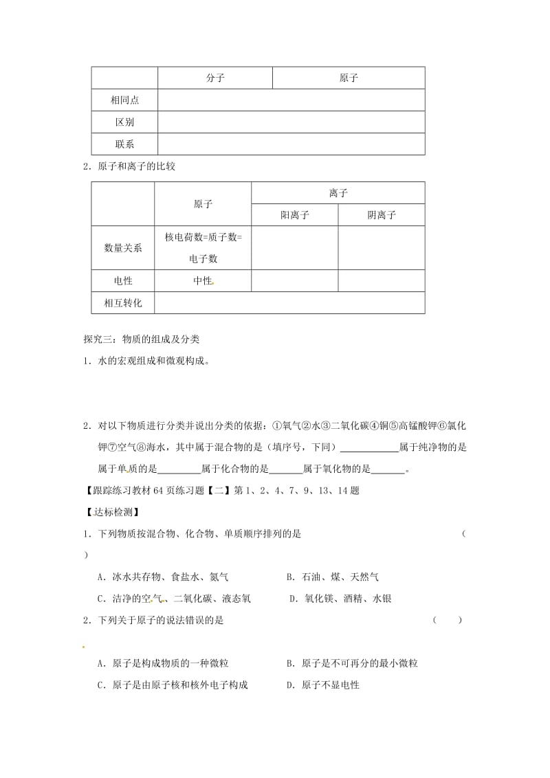 精品甘肃省白银市九年级化学上册第二章空气、物质的构成复习学案粤教版.doc_第3页